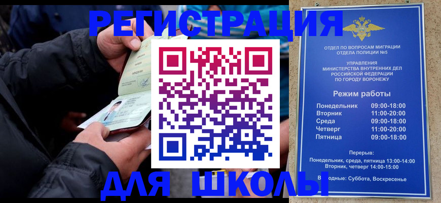 временная регистрация для школы в Пугачёве