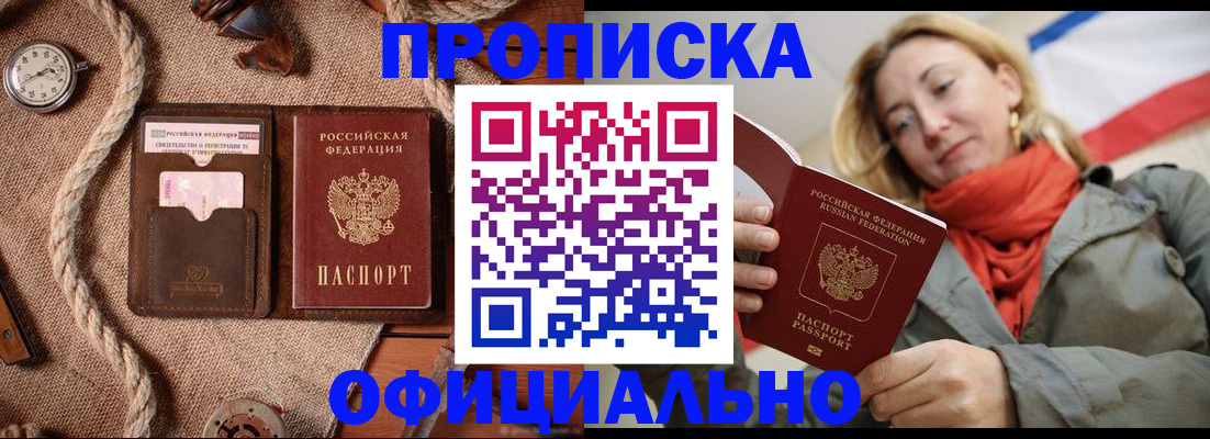прописка штамп в Пугачёве