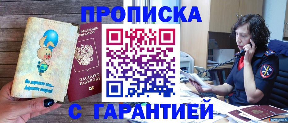 прописка от собственника в Пугачёве